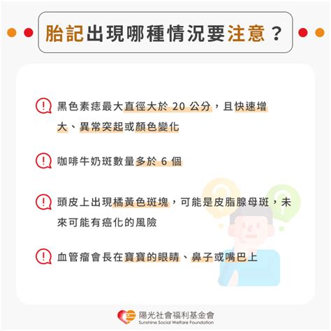 胎記位置|胎記相關::陽光社會福利基金會